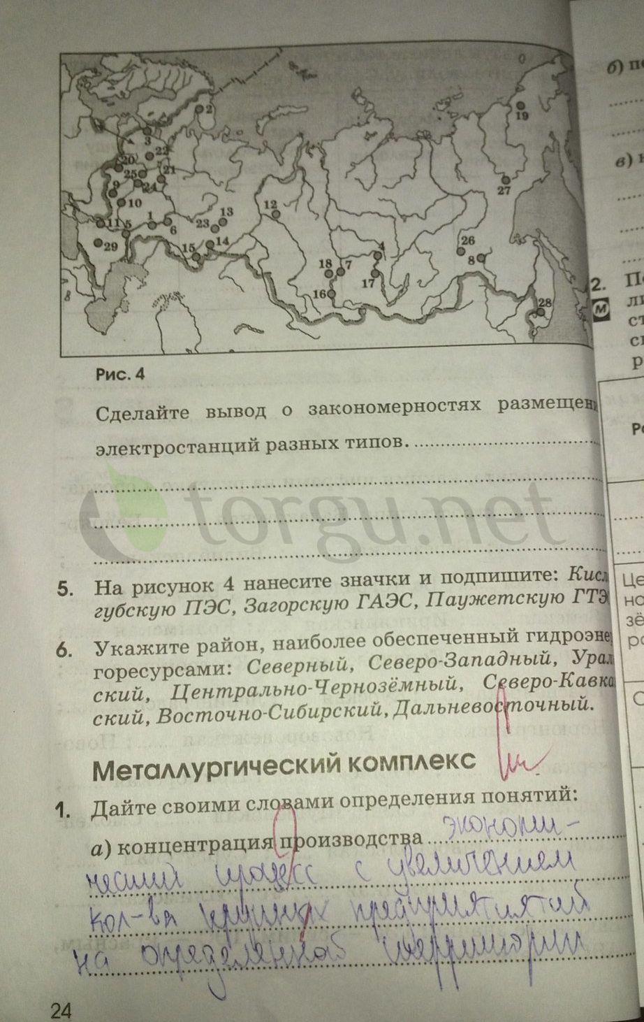 гдз 9 класс рабочая тетрадь страница 24 география Ким, Марченко, Низовцев