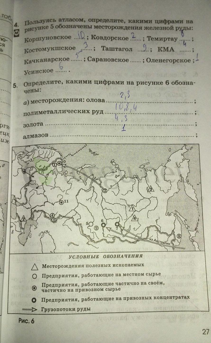 гдз 9 класс рабочая тетрадь страница 27 география Ким, Марченко, Низовцев