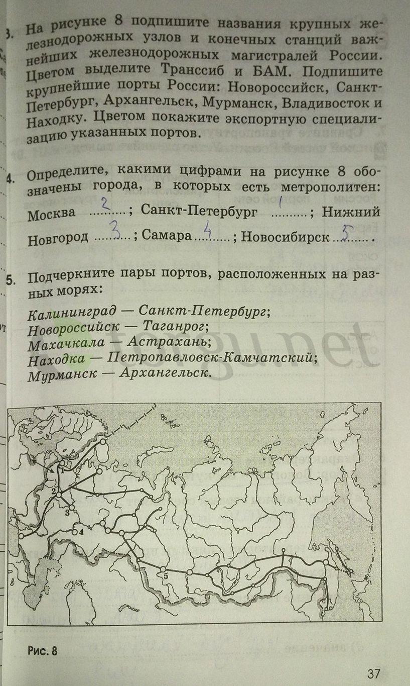 гдз 9 класс рабочая тетрадь страница 37 география Ким, Марченко, Низовцев