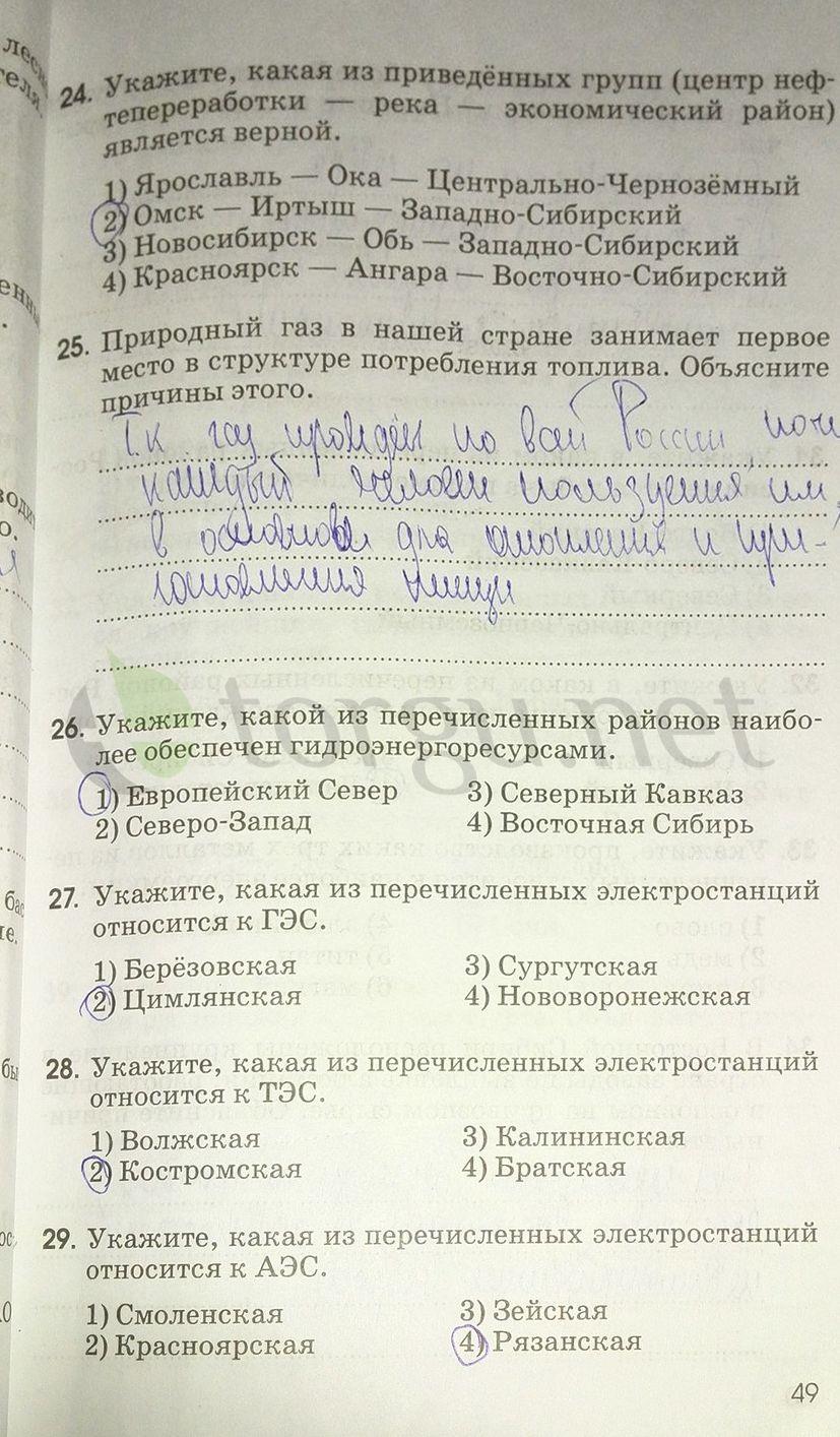 гдз 9 класс рабочая тетрадь страница 49 география Ким, Марченко, Низовцев