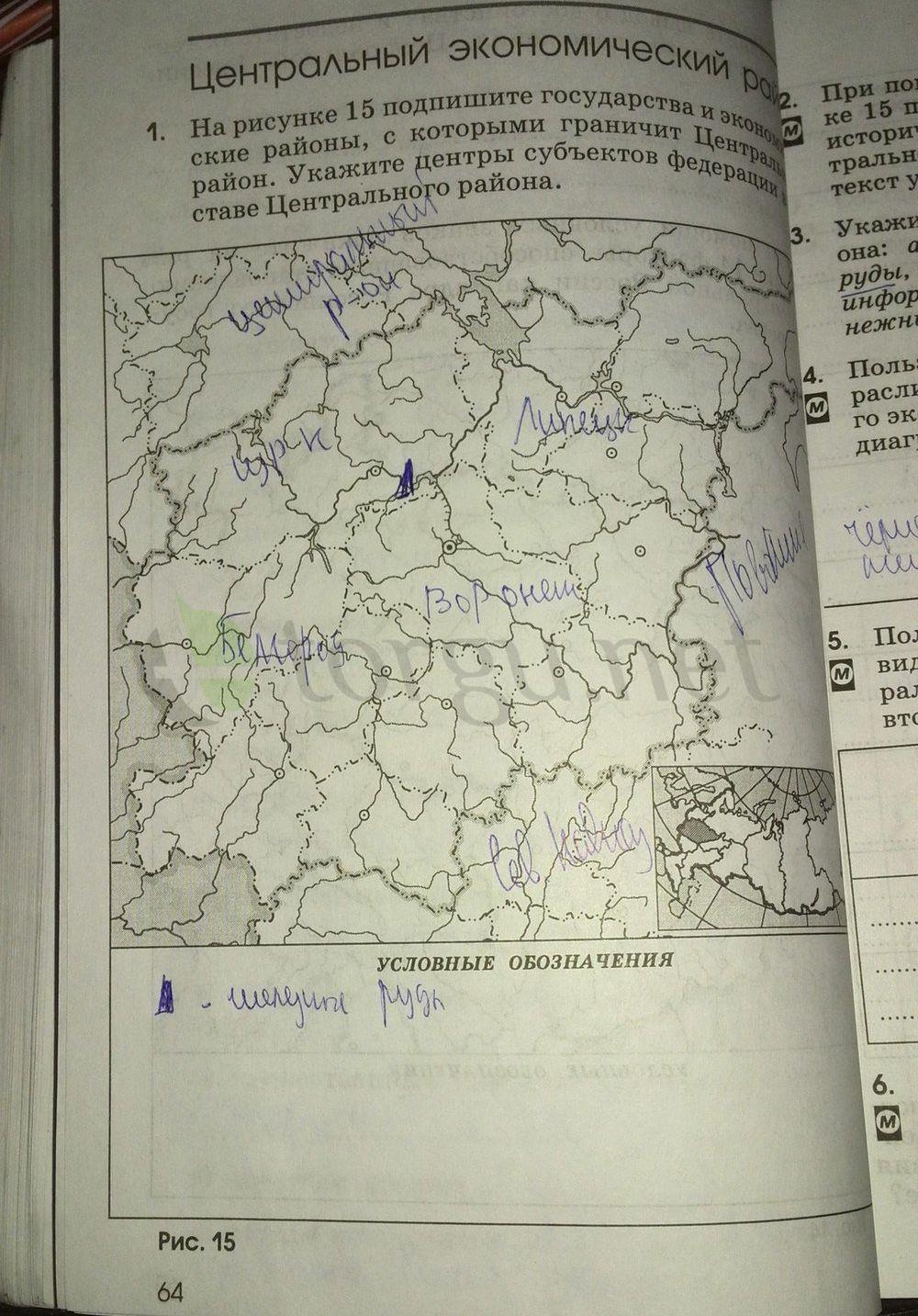 гдз 9 класс рабочая тетрадь страница 64 география Ким, Марченко, Низовцев