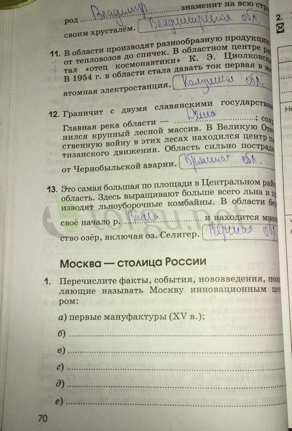 гдз 9 класс рабочая тетрадь страница 70 география Ким, Марченко, Низовцев