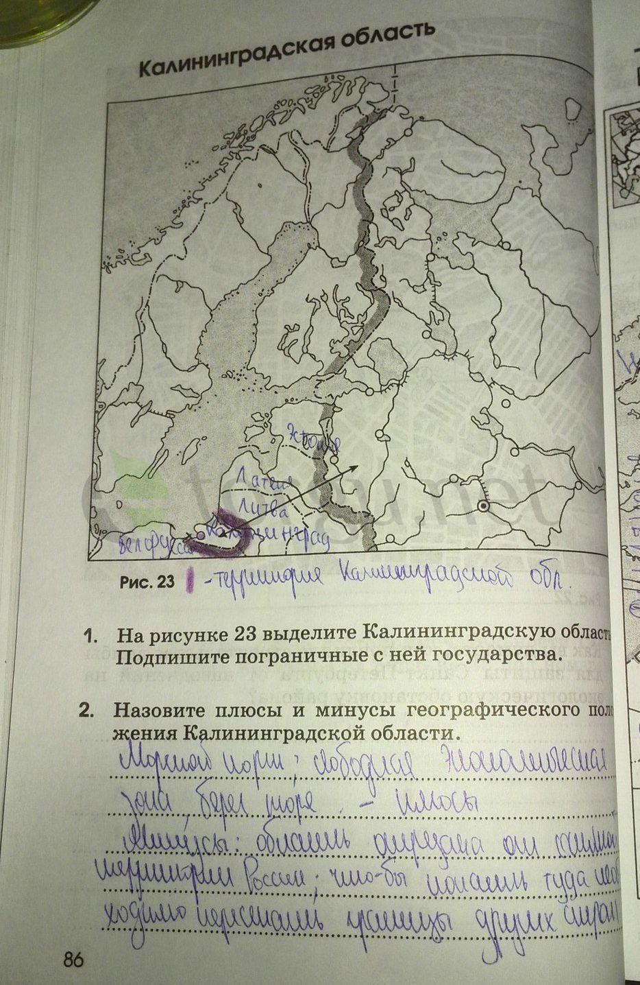 гдз 9 класс рабочая тетрадь страница 86 география Ким, Марченко, Низовцев