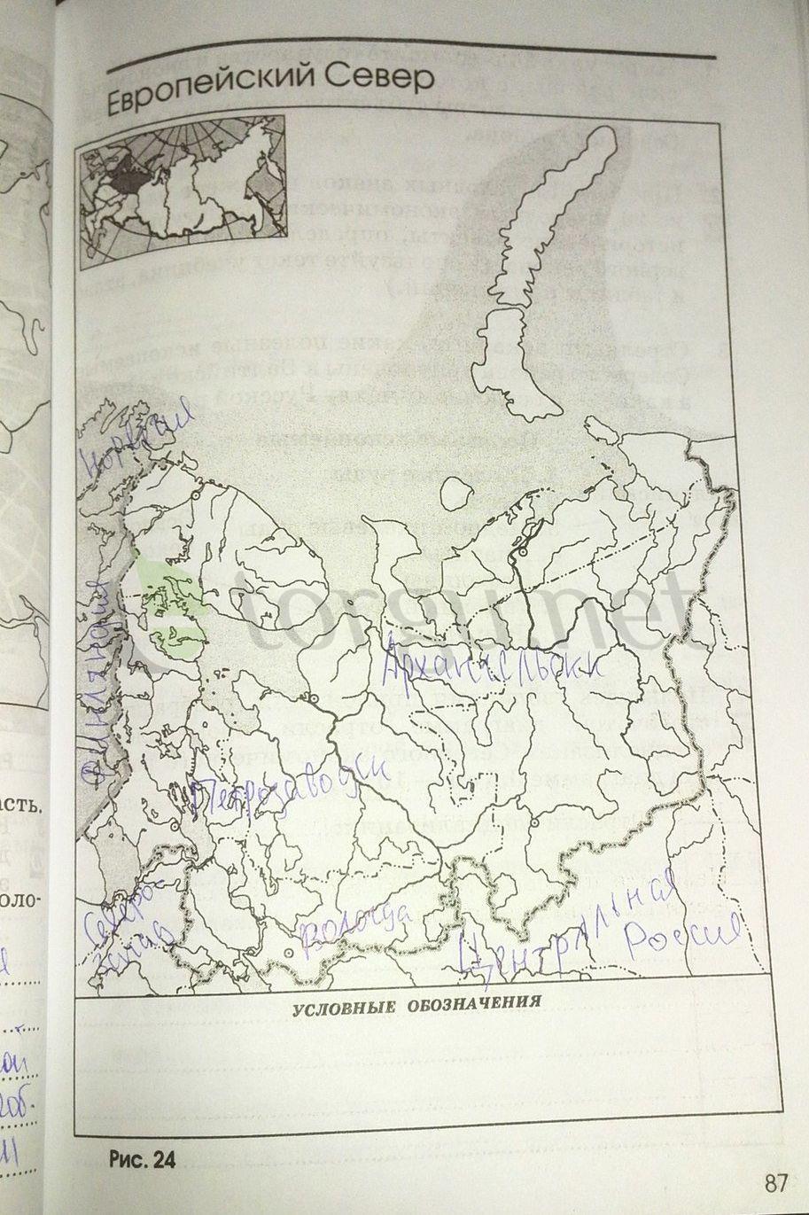 гдз 9 класс рабочая тетрадь страница 87 география Ким, Марченко, Низовцев