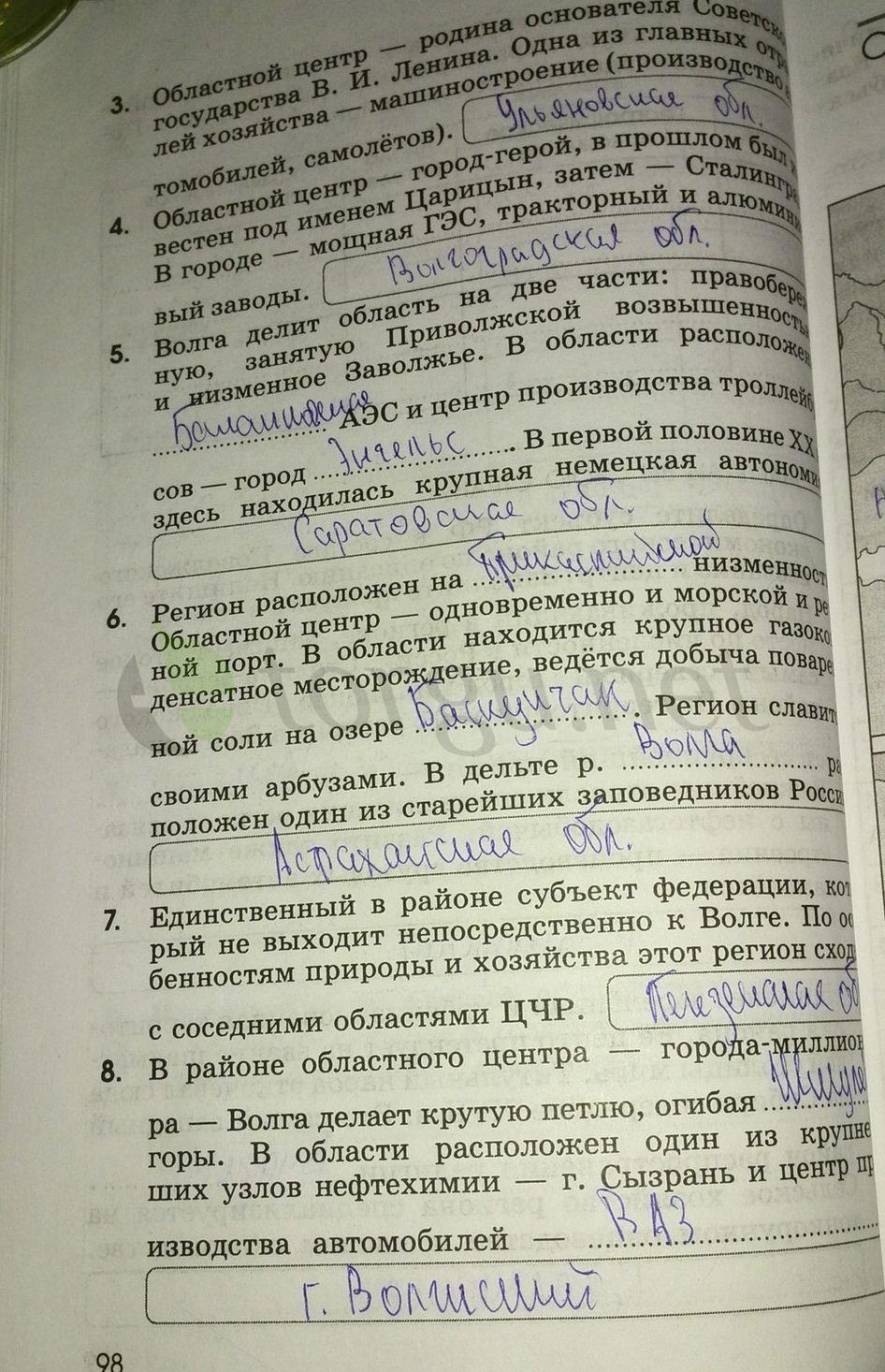гдз 9 класс рабочая тетрадь страница 98 география Ким, Марченко, Низовцев