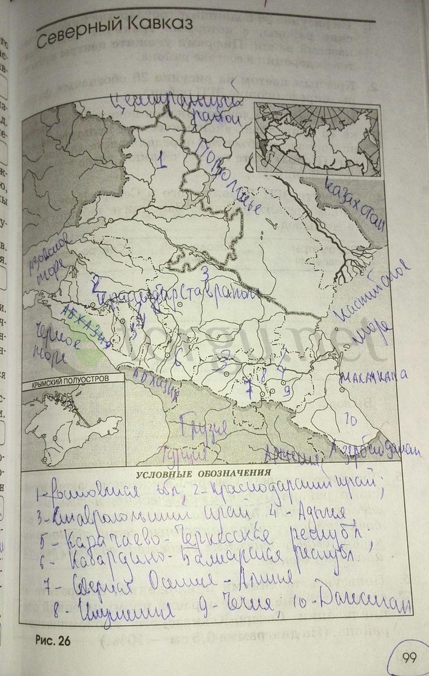 гдз 9 класс рабочая тетрадь страница 99 география Ким, Марченко, Низовцев
