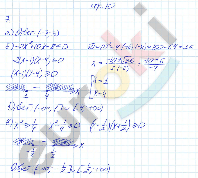 гдз 9 класс рабочая тетрадь страница 10 алгебра Ключникова, Комиссарова