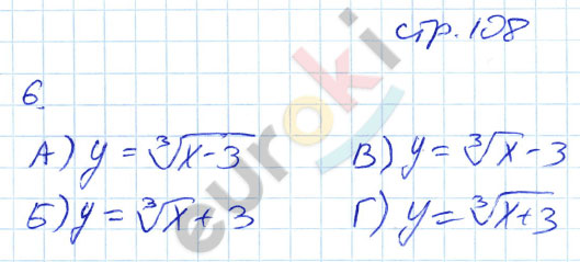 гдз 9 класс рабочая тетрадь страница 108 алгебра Ключникова, Комиссарова