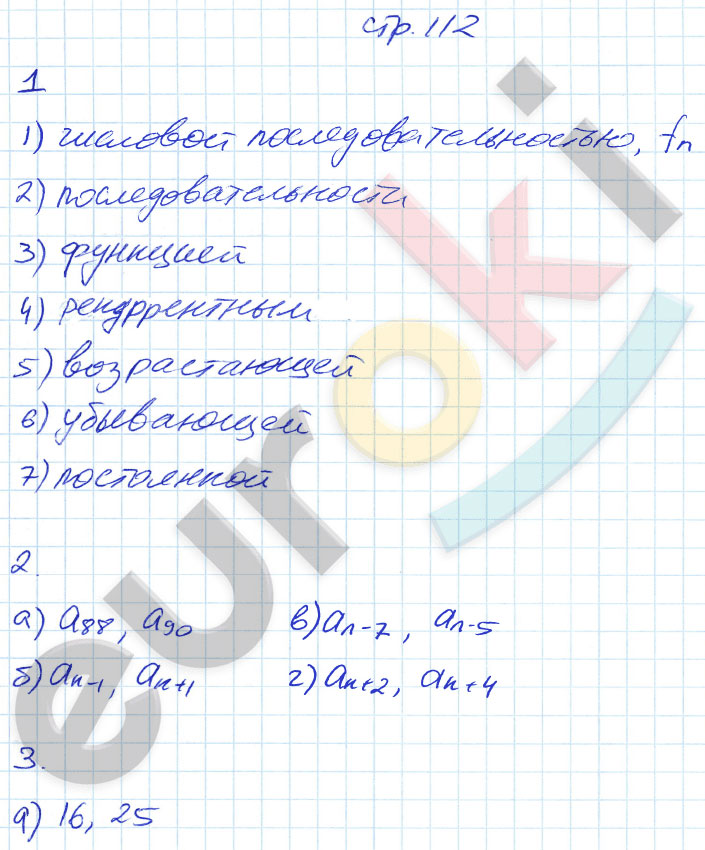 гдз 9 класс рабочая тетрадь страница 112 алгебра Ключникова, Комиссарова