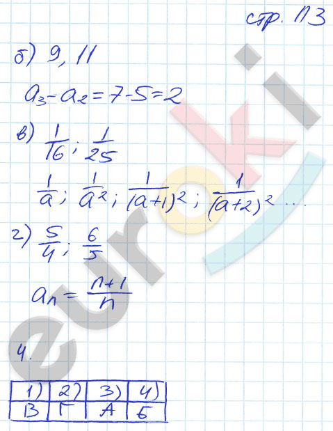 гдз 9 класс рабочая тетрадь страница 113 алгебра Ключникова, Комиссарова