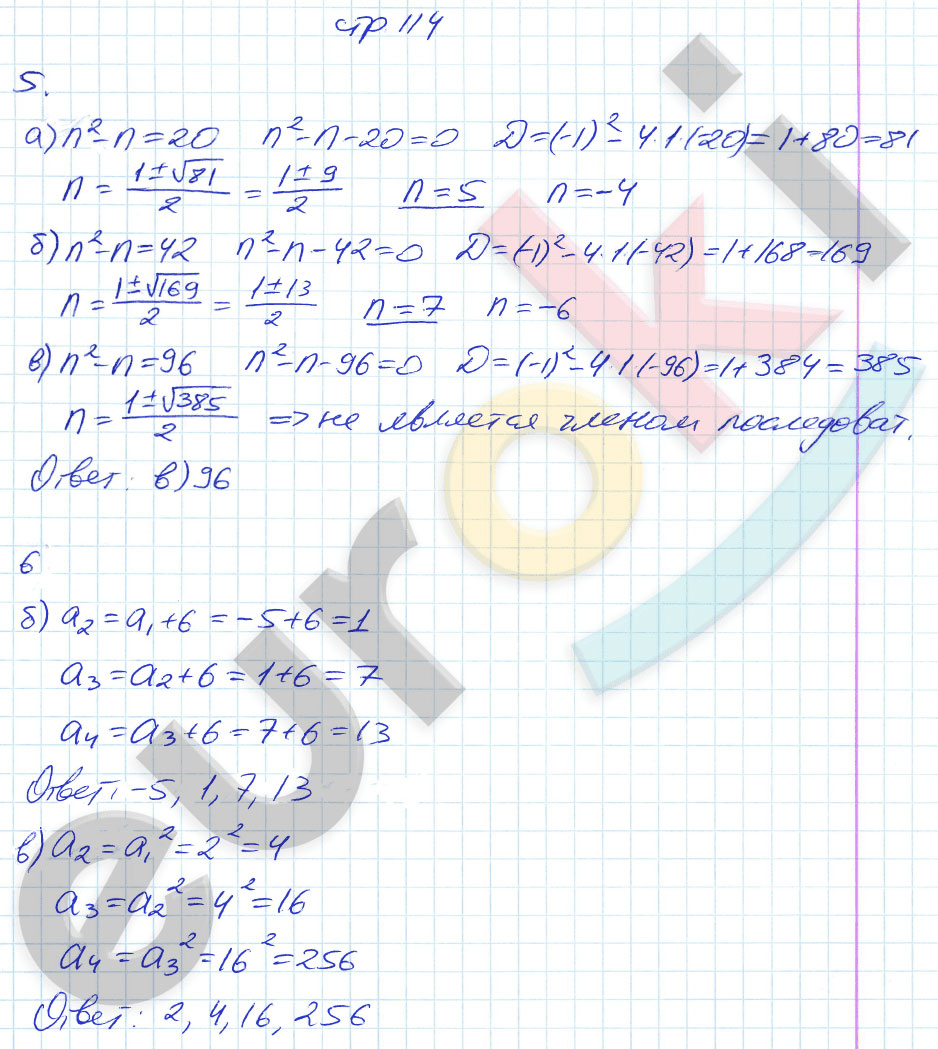 гдз 9 класс рабочая тетрадь страница 114 алгебра Ключникова, Комиссарова