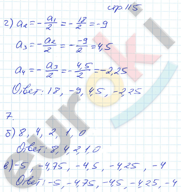 гдз 9 класс рабочая тетрадь страница 115 алгебра Ключникова, Комиссарова