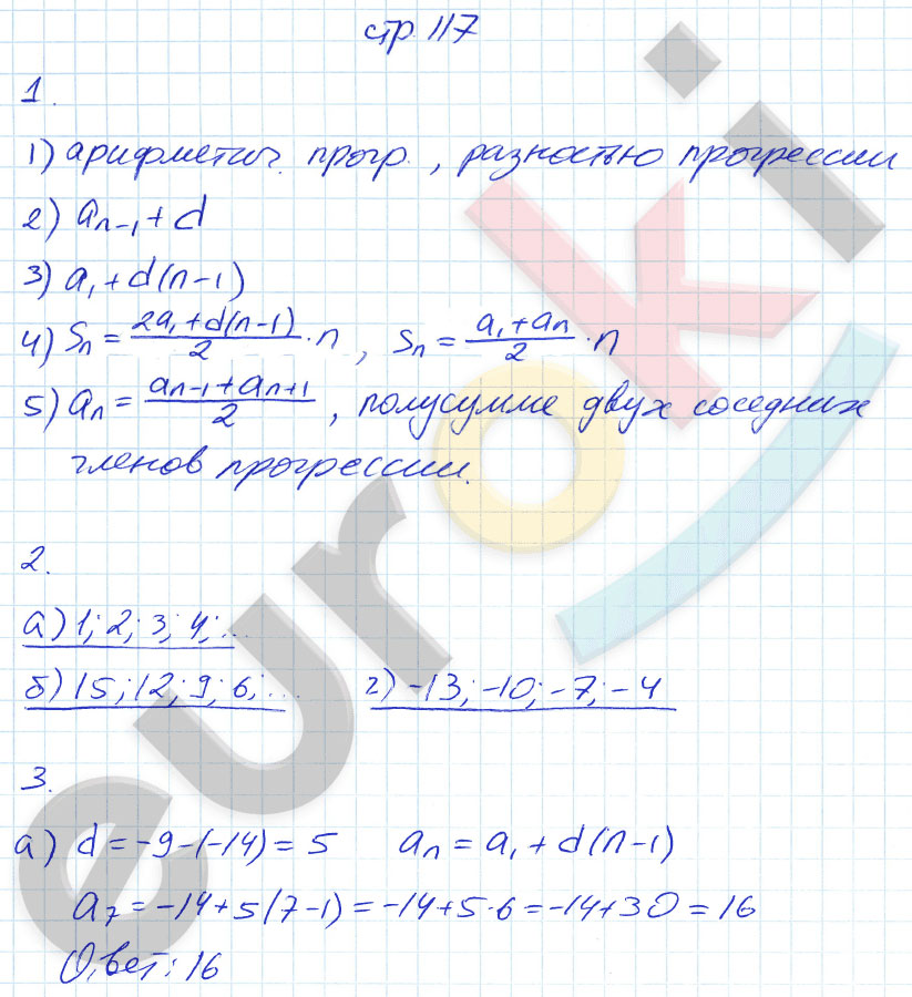 гдз 9 класс рабочая тетрадь страница 117 алгебра Ключникова, Комиссарова