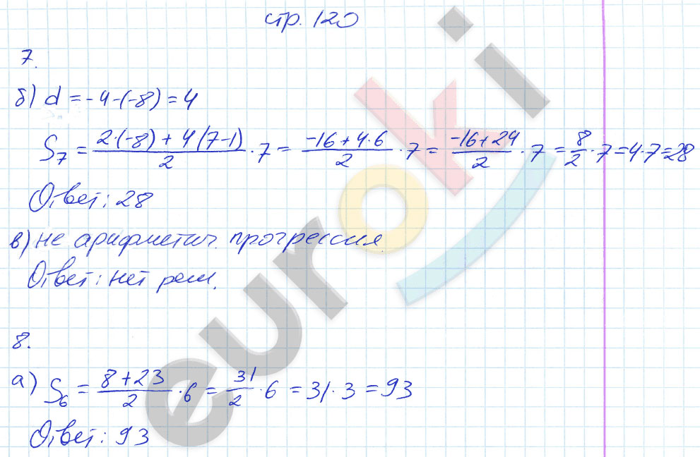 гдз 9 класс рабочая тетрадь страница 120 алгебра Ключникова, Комиссарова
