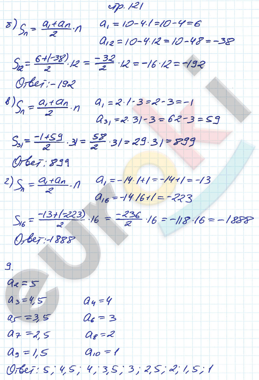 гдз 9 класс рабочая тетрадь страница 121 алгебра Ключникова, Комиссарова