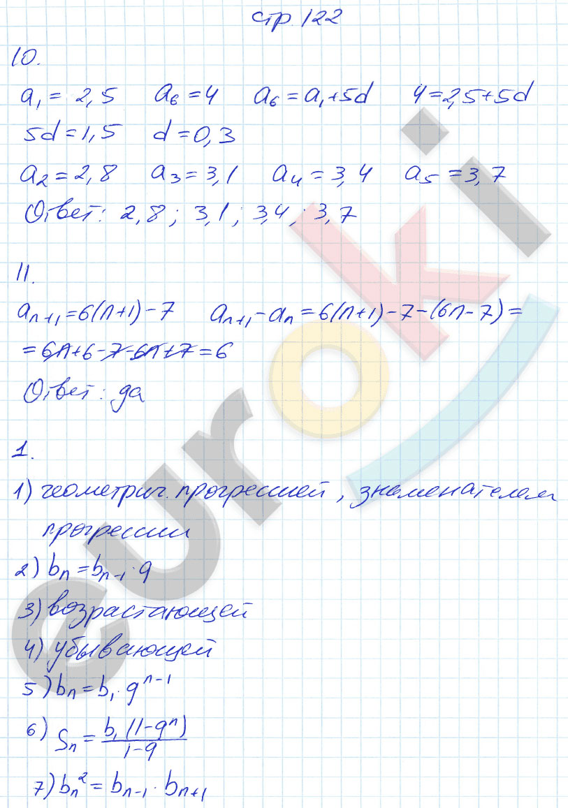 гдз 9 класс рабочая тетрадь страница 122 алгебра Ключникова, Комиссарова