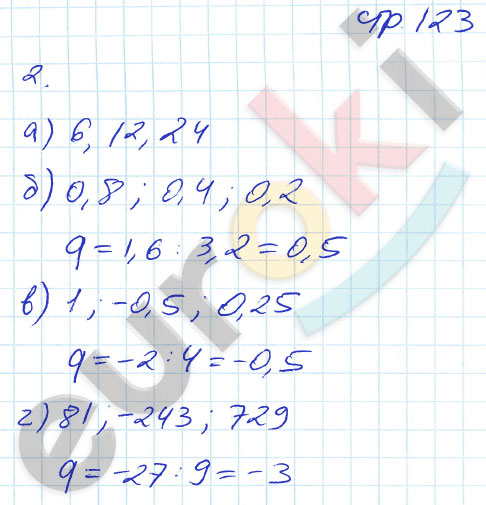 гдз 9 класс рабочая тетрадь страница 123 алгебра Ключникова, Комиссарова