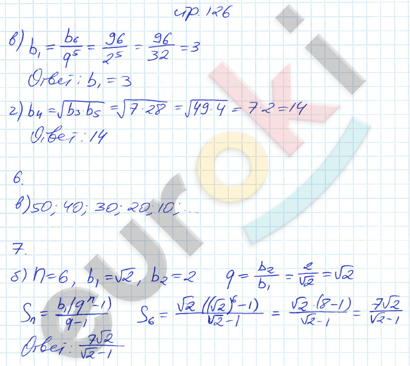 гдз 9 класс рабочая тетрадь страница 126 алгебра Ключникова, Комиссарова