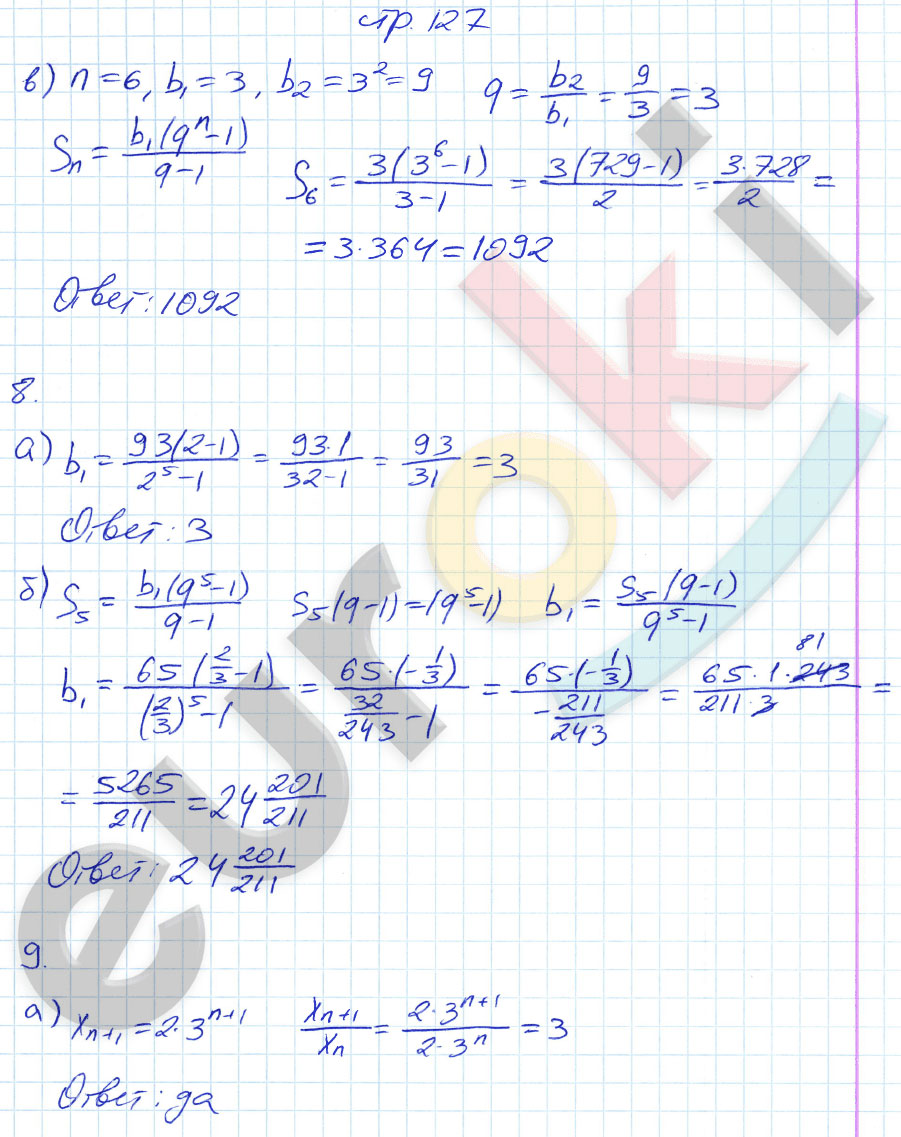 гдз 9 класс рабочая тетрадь страница 127 алгебра Ключникова, Комиссарова