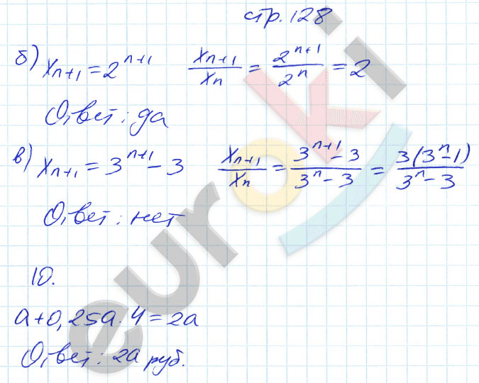 гдз 9 класс рабочая тетрадь страница 128 алгебра Ключникова, Комиссарова