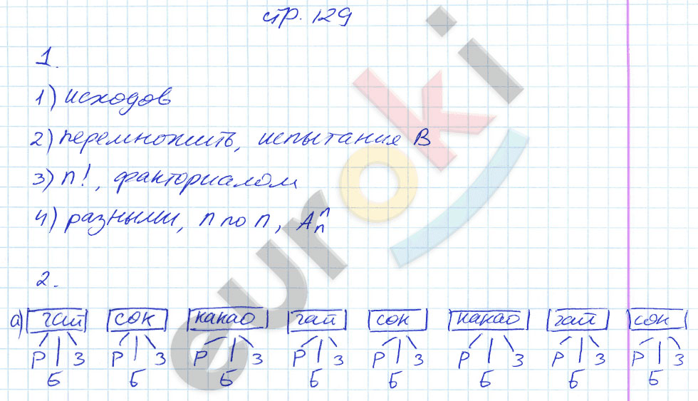 гдз 9 класс рабочая тетрадь страница 129 алгебра Ключникова, Комиссарова