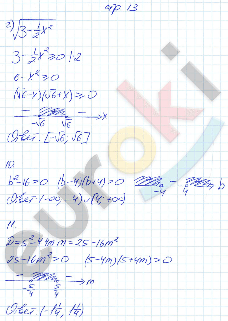 гдз 9 класс рабочая тетрадь страница 13 алгебра Ключникова, Комиссарова