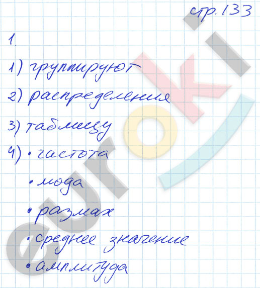гдз 9 класс рабочая тетрадь страница 133 алгебра Ключникова, Комиссарова