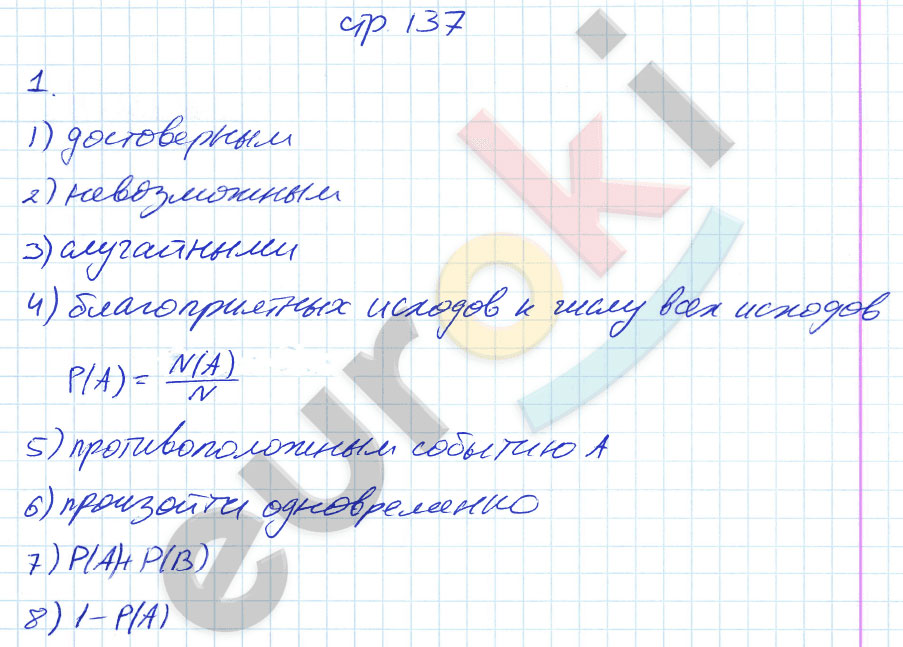 гдз 9 класс рабочая тетрадь страница 137 алгебра Ключникова, Комиссарова