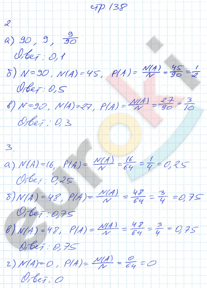 гдз 9 класс рабочая тетрадь страница 138 алгебра Ключникова, Комиссарова