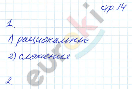 гдз 9 класс рабочая тетрадь страница 14 алгебра Ключникова, Комиссарова