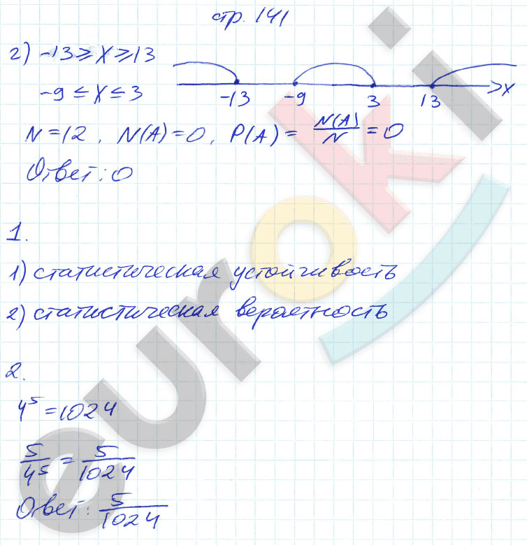 гдз 9 класс рабочая тетрадь страница 141 алгебра Ключникова, Комиссарова