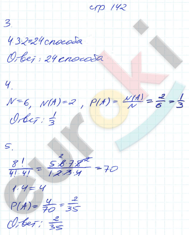 гдз 9 класс рабочая тетрадь страница 142 алгебра Ключникова, Комиссарова