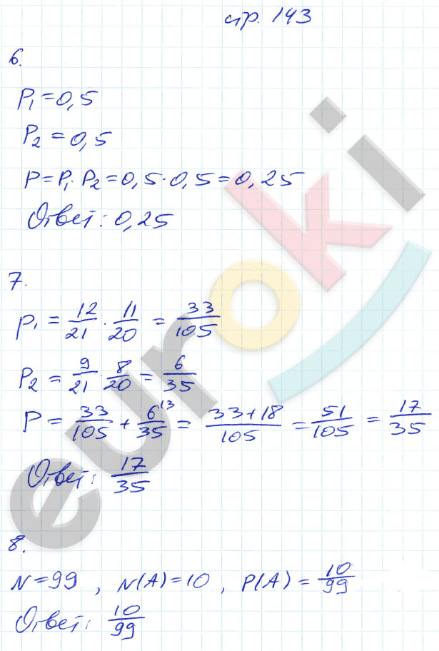 гдз 9 класс рабочая тетрадь страница 143 алгебра Ключникова, Комиссарова