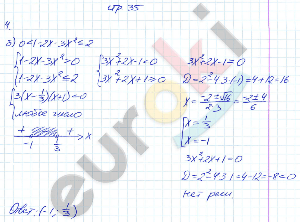 гдз 9 класс рабочая тетрадь страница 35 алгебра Ключникова, Комиссарова