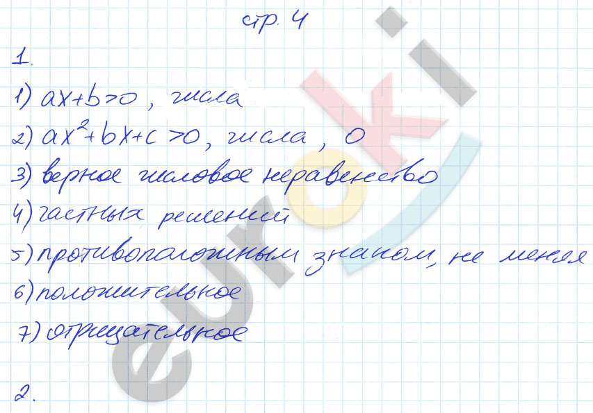 гдз 9 класс рабочая тетрадь страница 4 алгебра Ключникова, Комиссарова