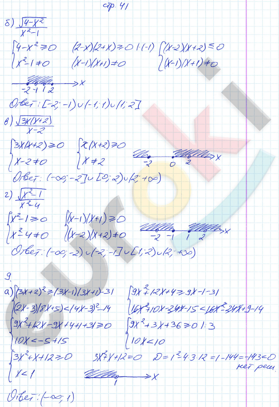 гдз 9 класс рабочая тетрадь страница 41 алгебра Ключникова, Комиссарова