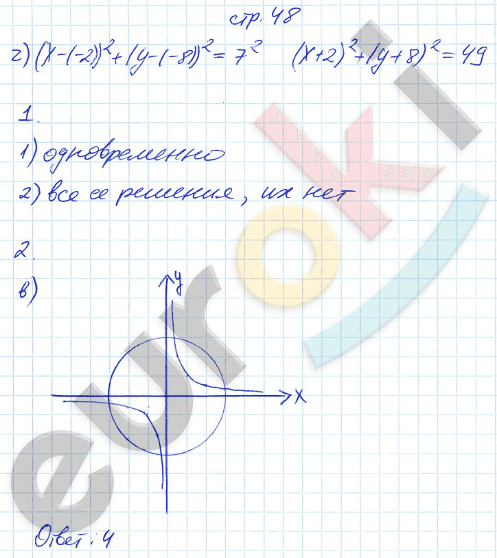 гдз 9 класс рабочая тетрадь страница 48 алгебра Ключникова, Комиссарова
