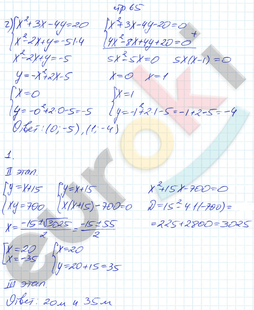 гдз 9 класс рабочая тетрадь страница 65 алгебра Ключникова, Комиссарова