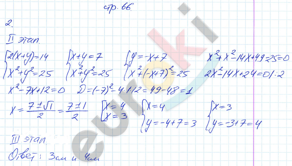 гдз 9 класс рабочая тетрадь страница 66 алгебра Ключникова, Комиссарова