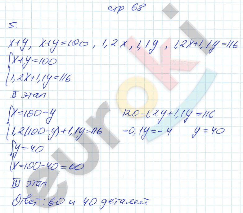 гдз 9 класс рабочая тетрадь страница 68 алгебра Ключникова, Комиссарова