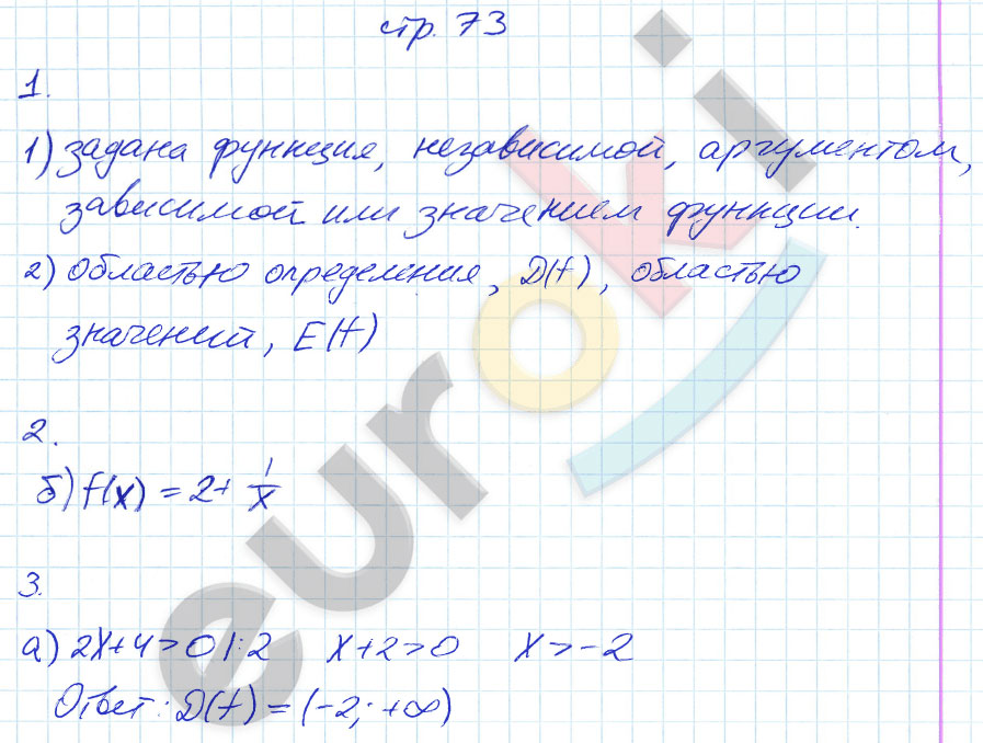 гдз 9 класс рабочая тетрадь страница 73 алгебра Ключникова, Комиссарова