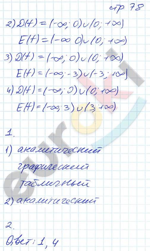 гдз 9 класс рабочая тетрадь страница 78 алгебра Ключникова, Комиссарова