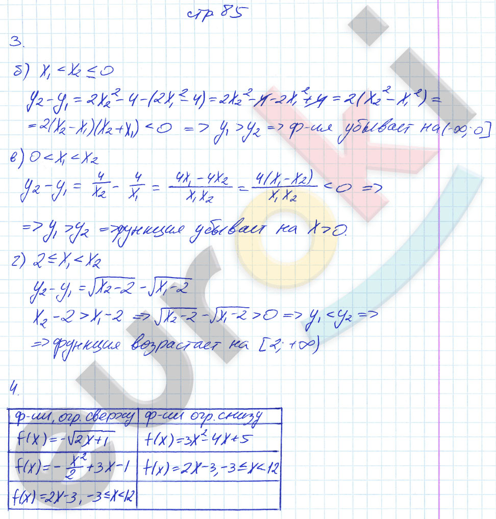 гдз 9 класс рабочая тетрадь страница 85 алгебра Ключникова, Комиссарова