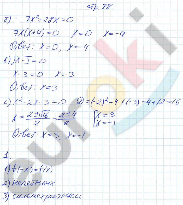 гдз 9 класс рабочая тетрадь страница 88 алгебра Ключникова, Комиссарова