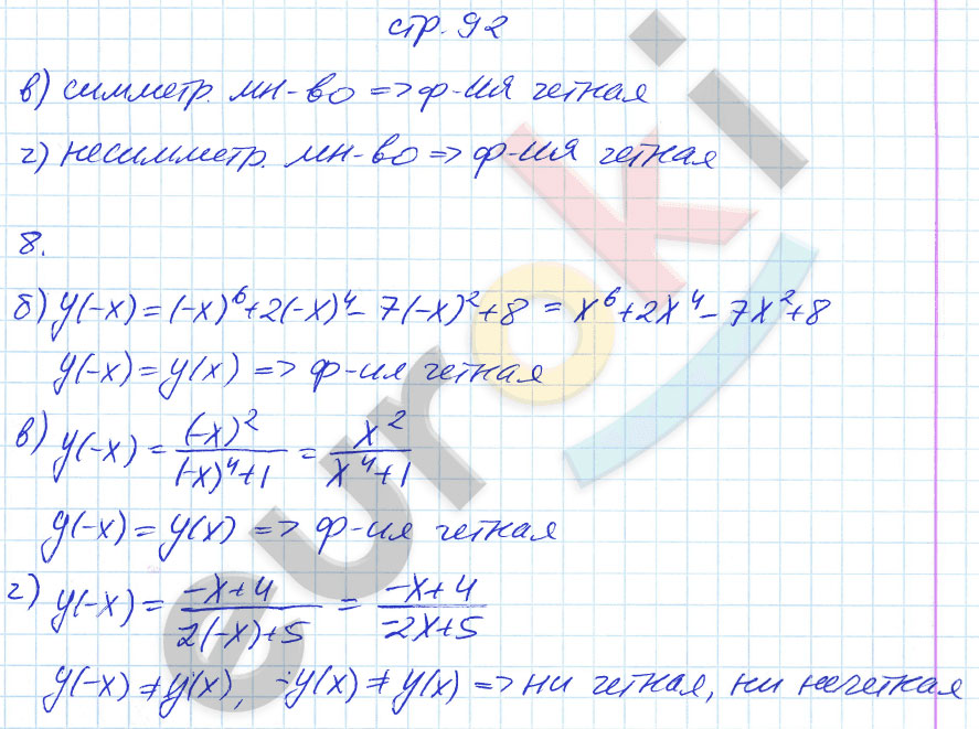 гдз 9 класс рабочая тетрадь страница 92 алгебра Ключникова, Комиссарова