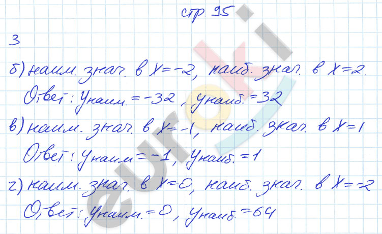 гдз 9 класс рабочая тетрадь страница 95 алгебра Ключникова, Комиссарова