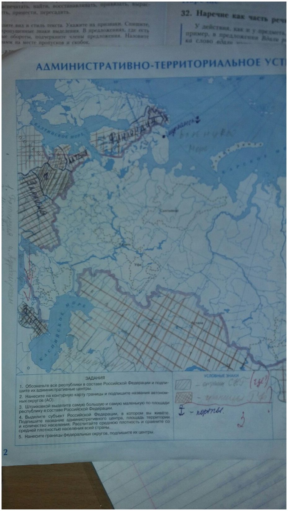 гдз 9 класс контурные карты страница 2 география Приваловский