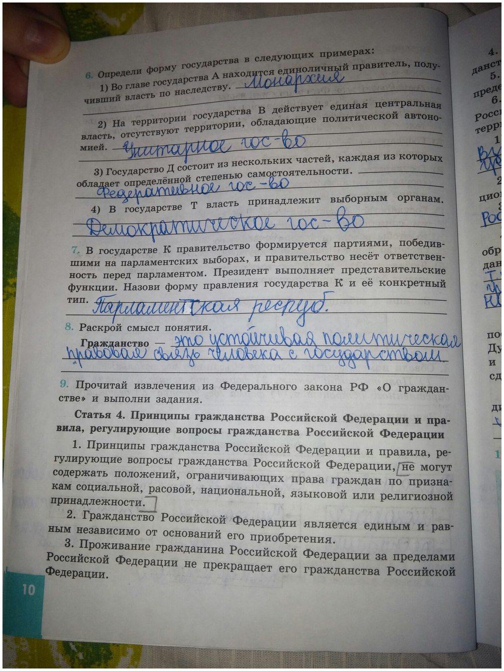 гдз 9 класс рабочая тетрадь страница 10 обществознание Котова, Лискова