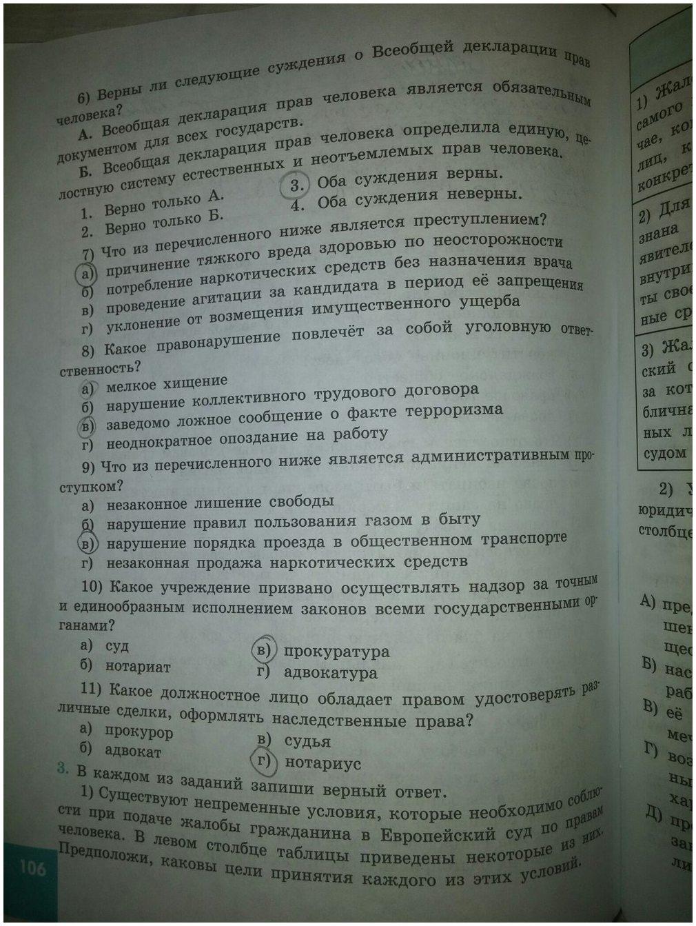гдз 9 класс рабочая тетрадь страница 106 обществознание Котова, Лискова