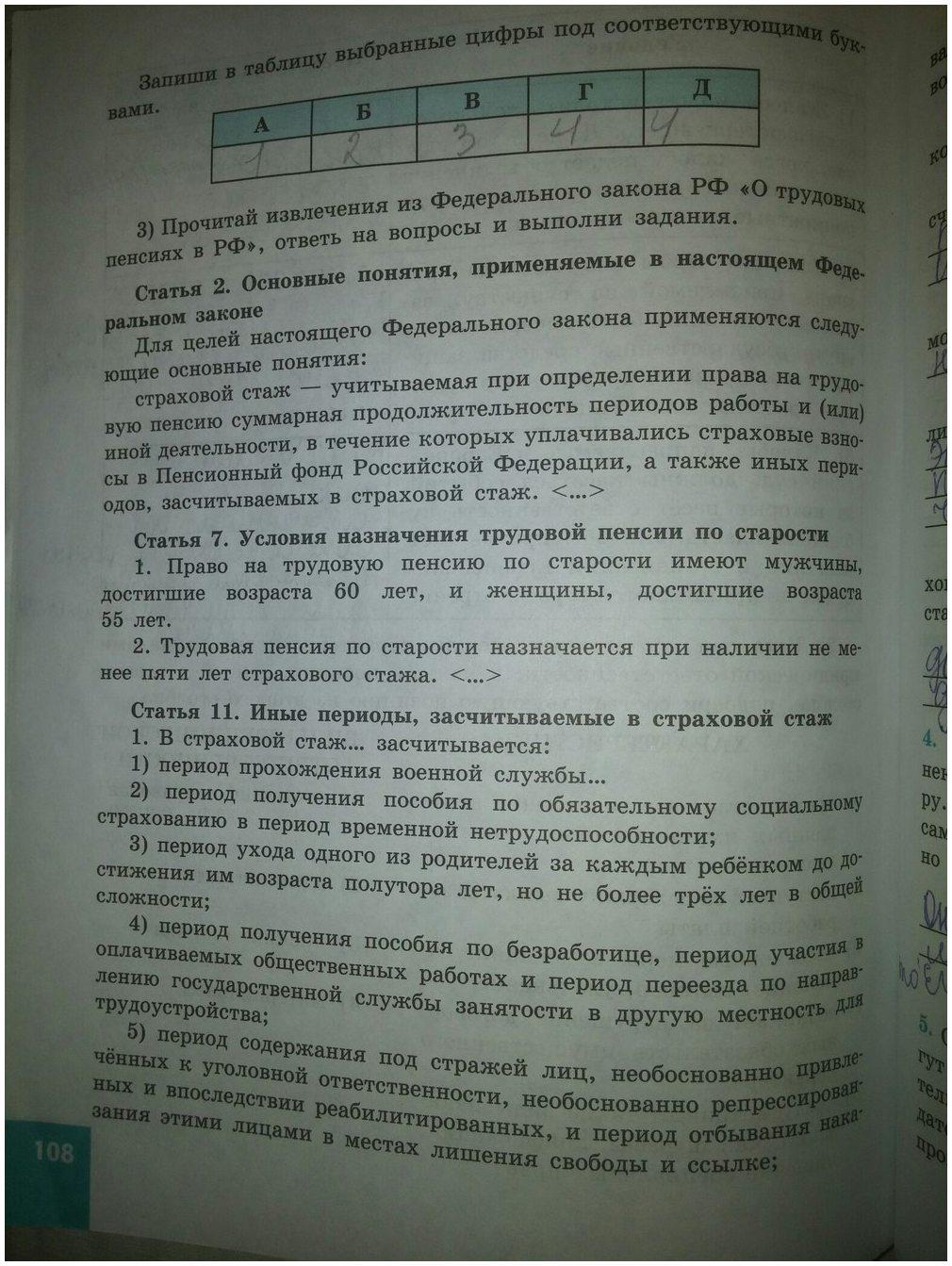 гдз 9 класс рабочая тетрадь страница 108 обществознание Котова, Лискова